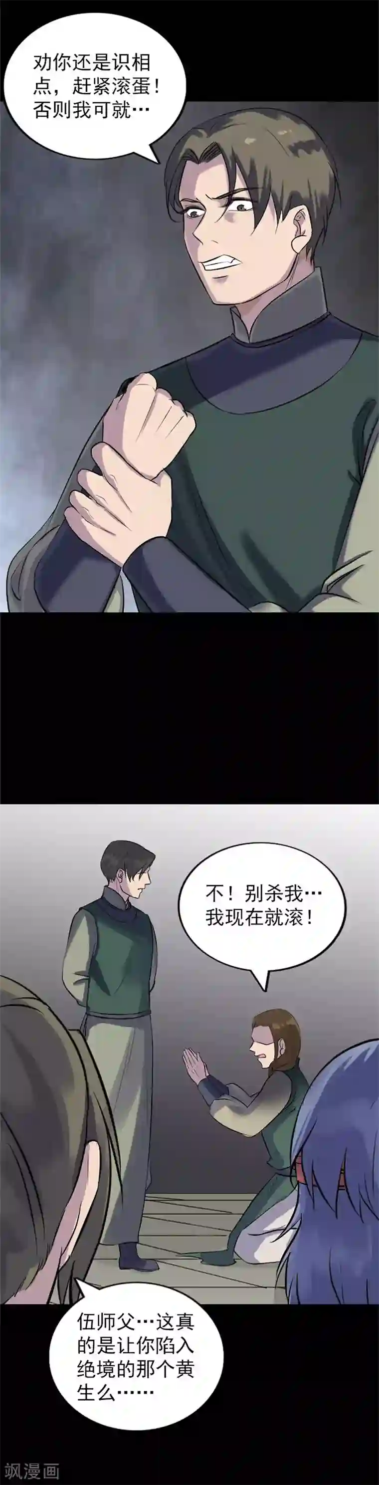 凶棺第264话