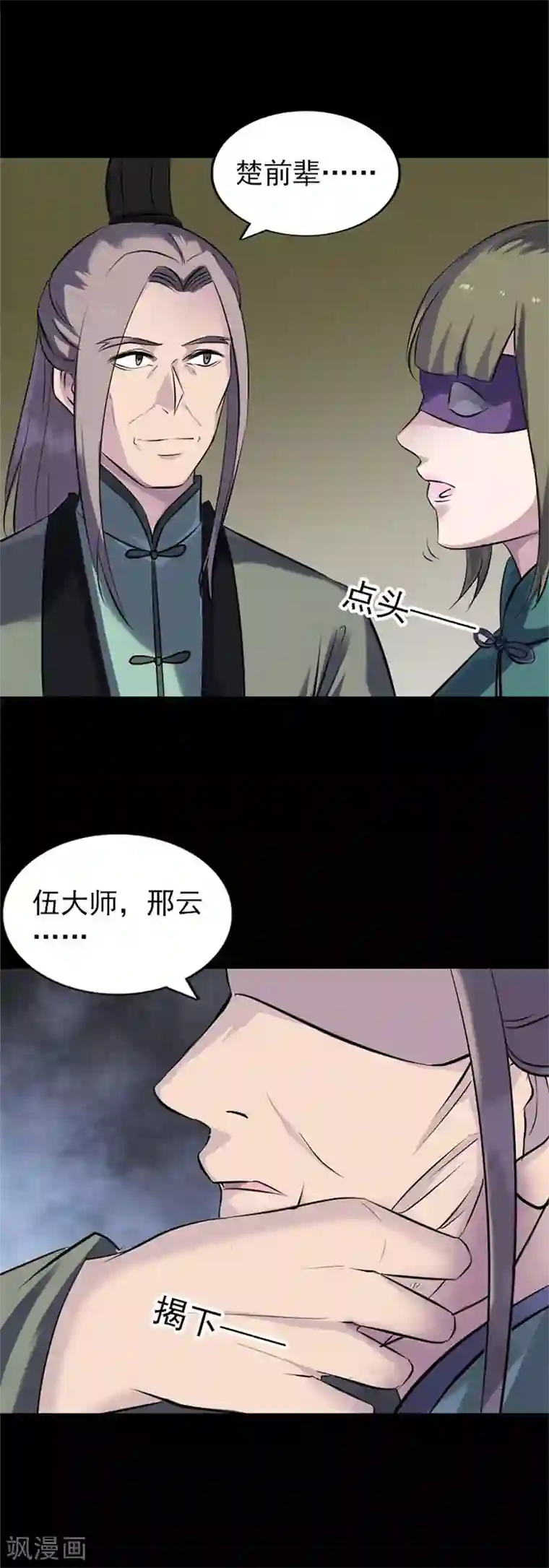 凶棺第264话