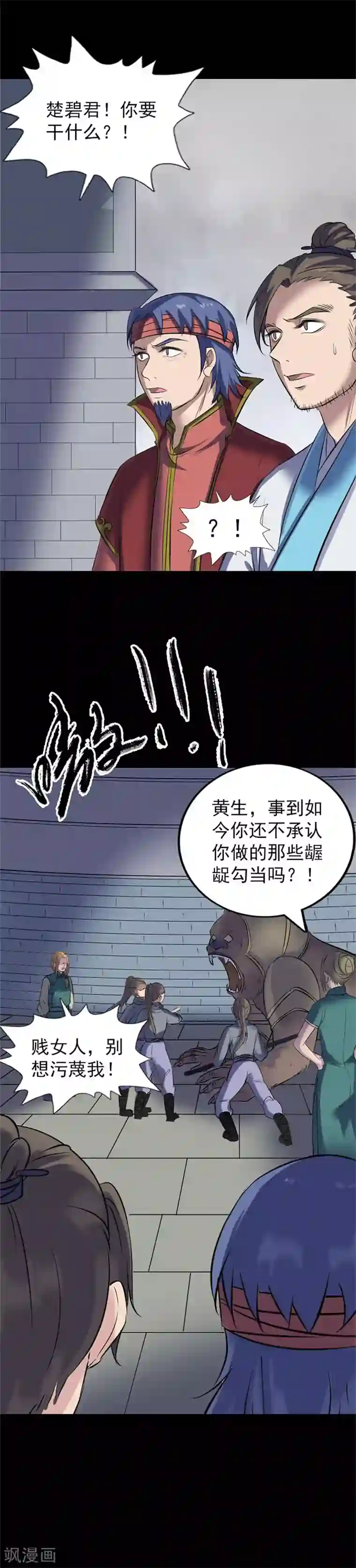 凶棺第264话