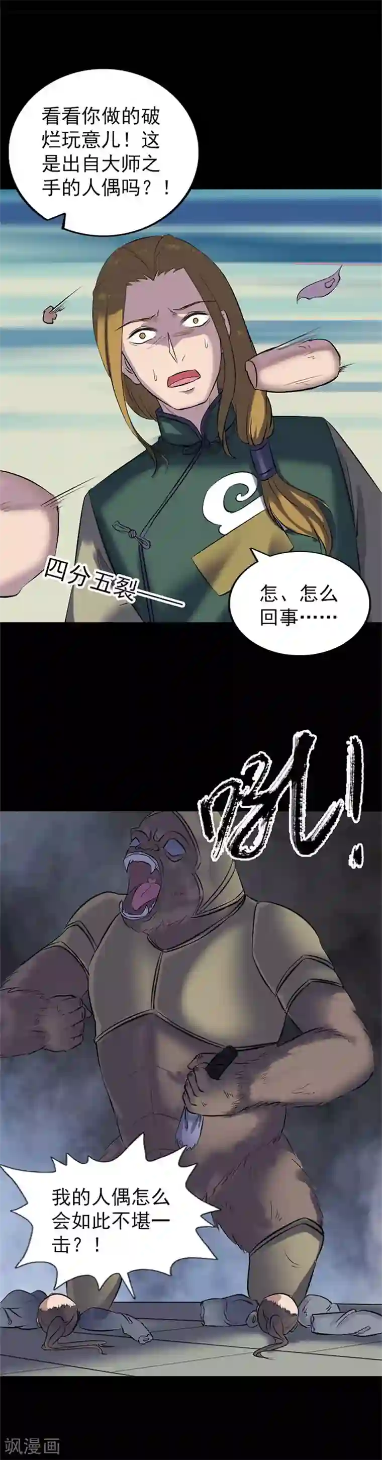 凶棺第264话