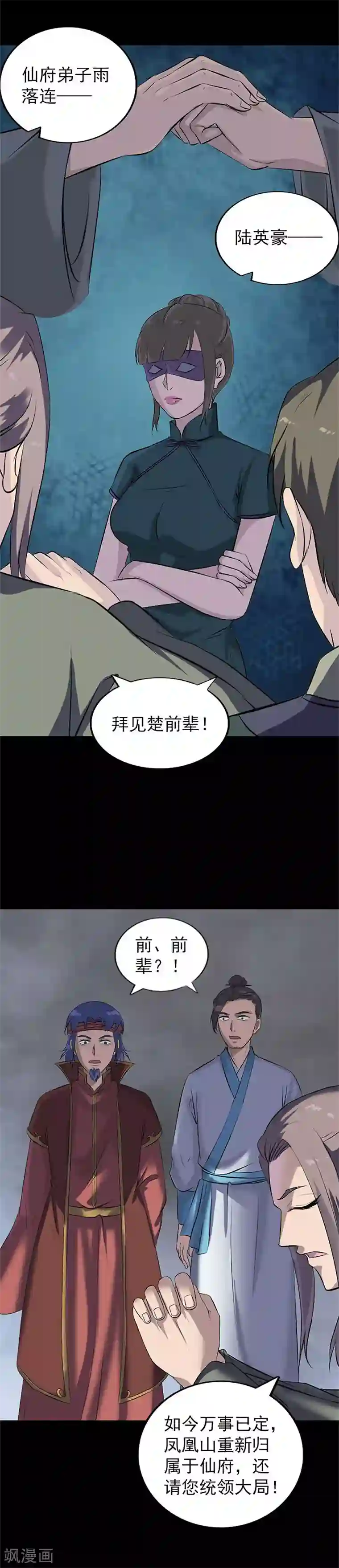 凶棺第265话
