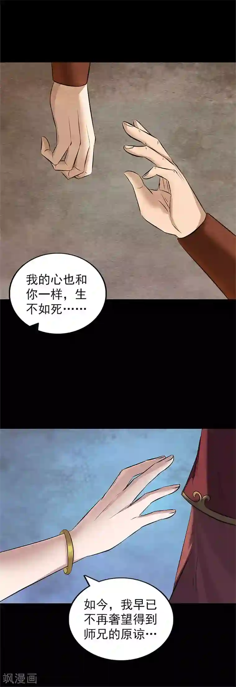 凶棺第265话