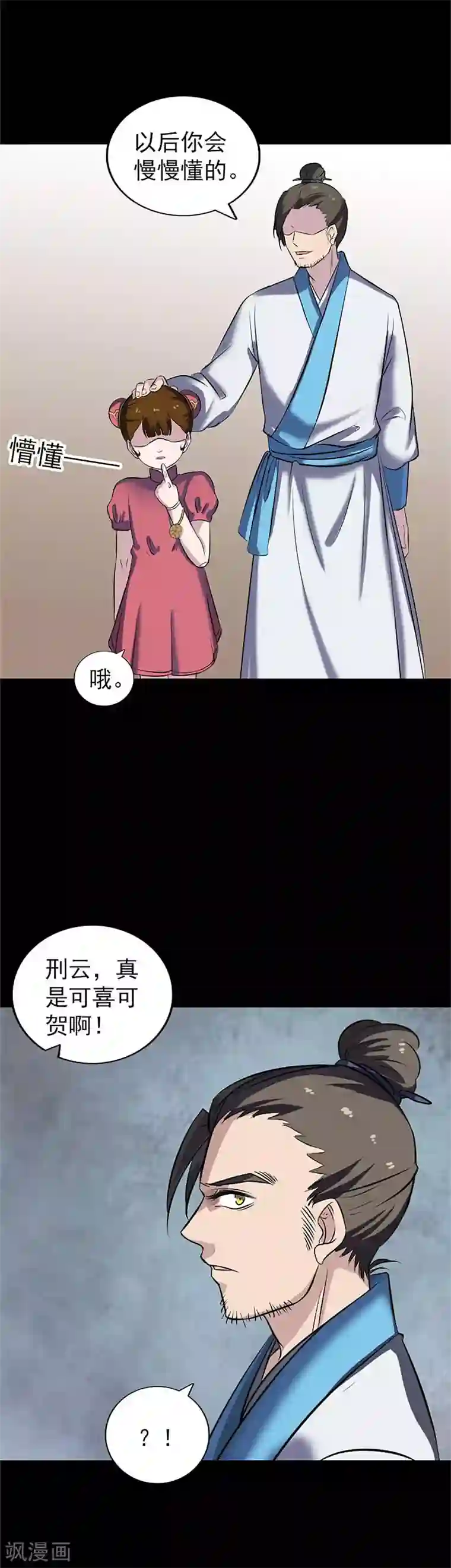凶棺第265话