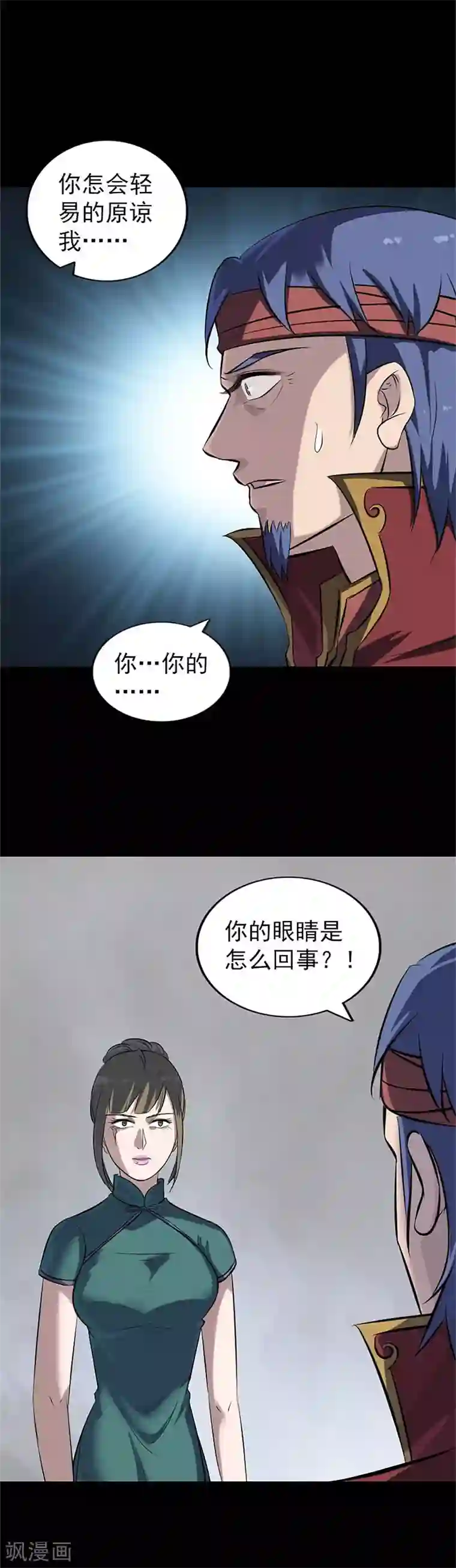 凶棺第265话