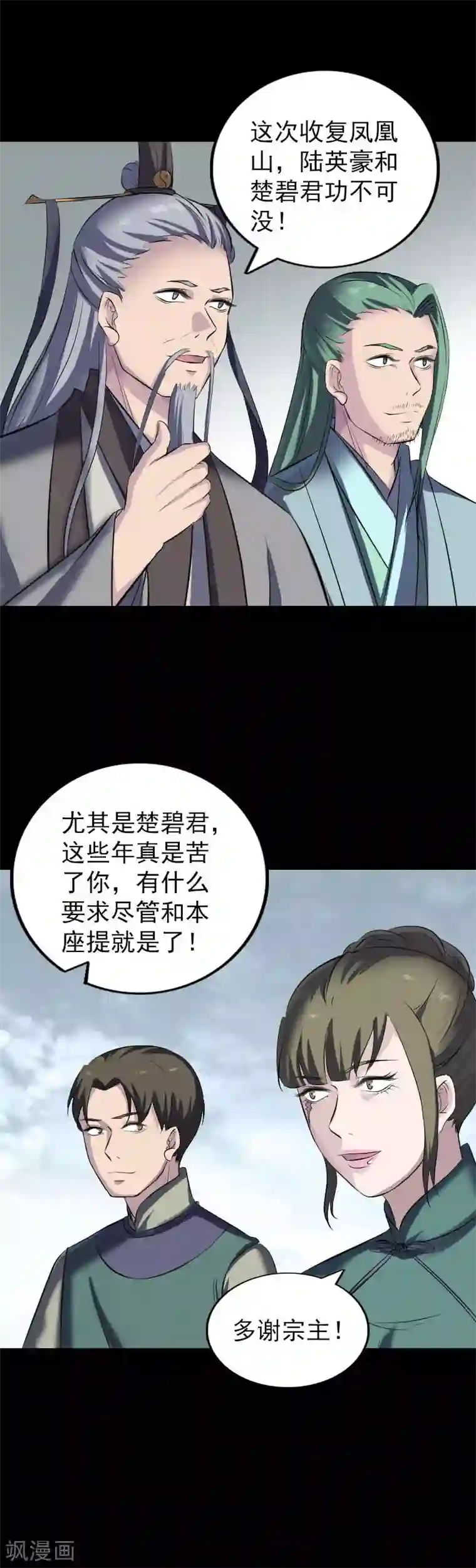 凶棺第266话
