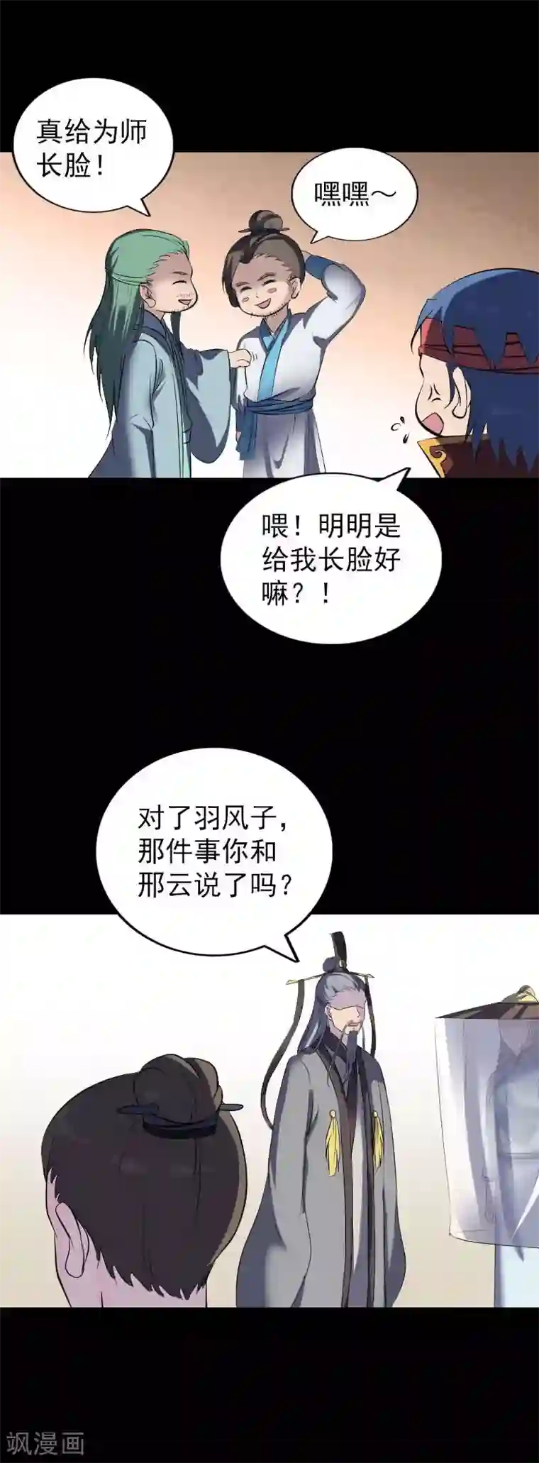 凶棺第266话