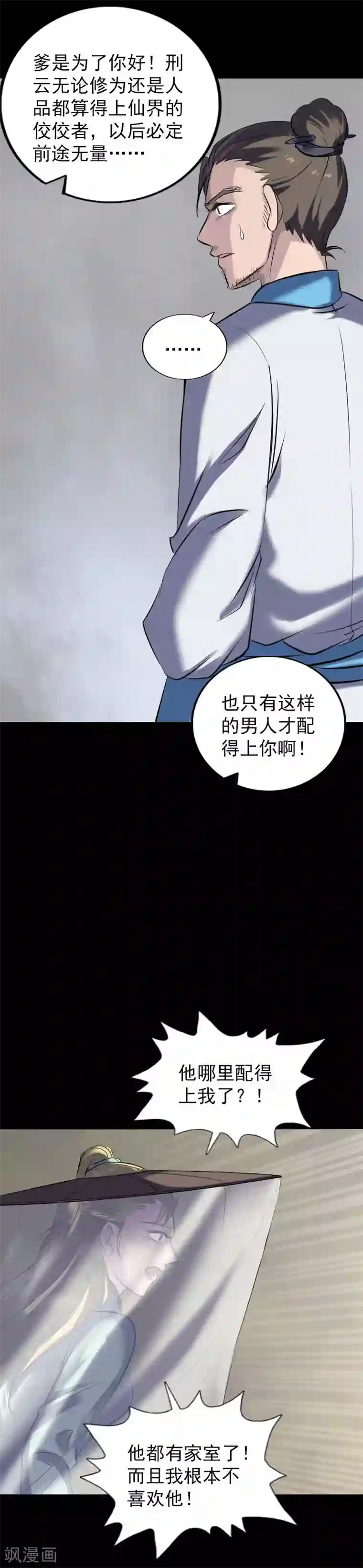 凶棺第266话