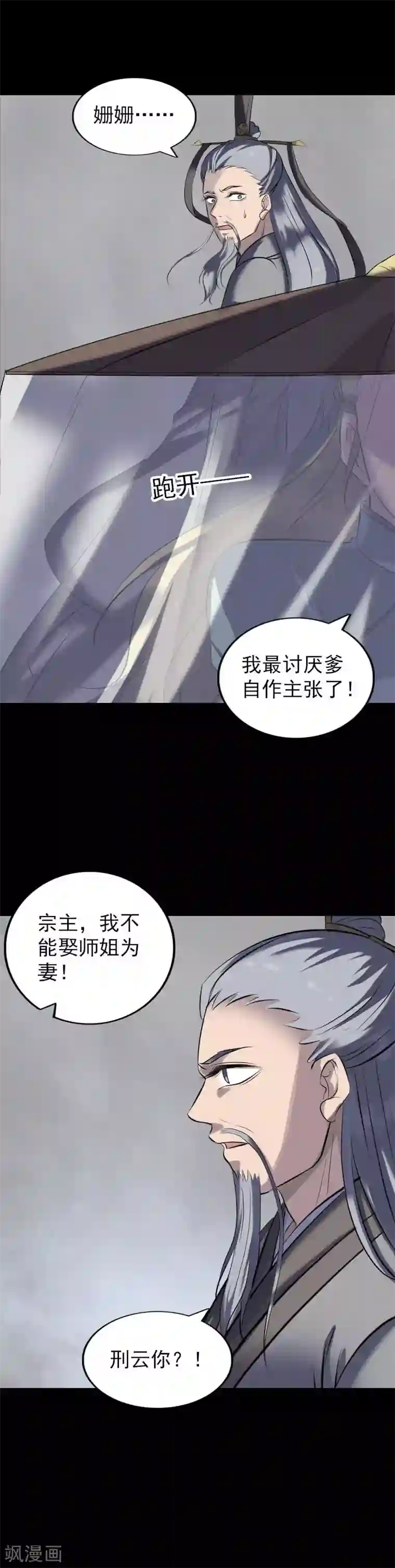 凶棺第266话