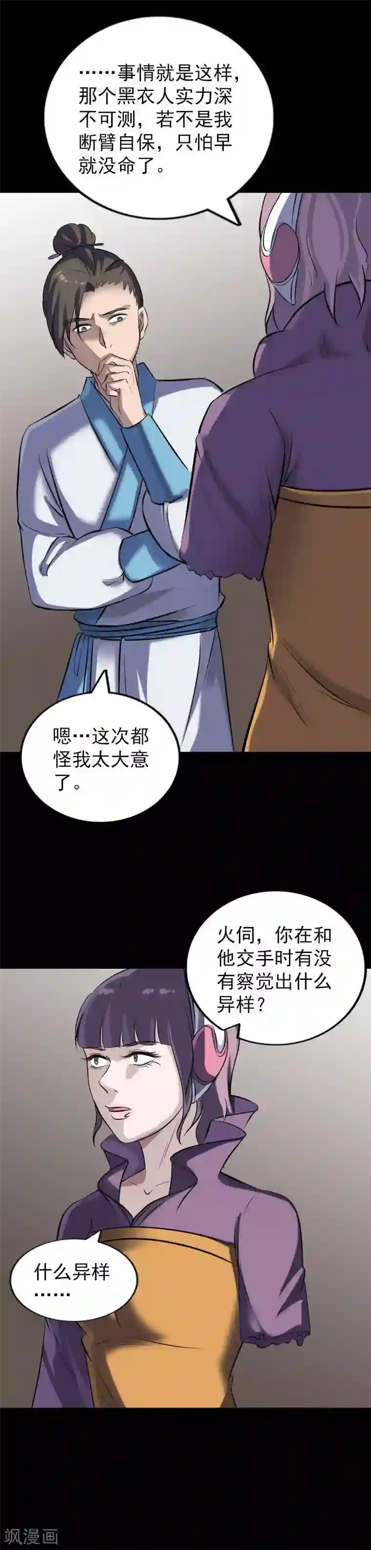 凶棺第267话