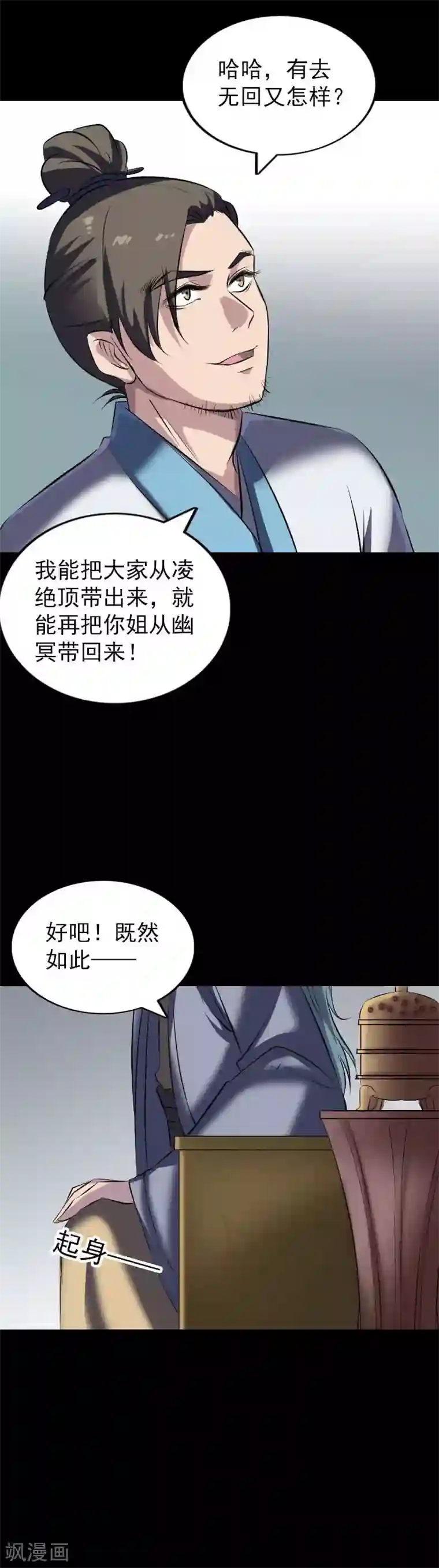 凶棺第267话
