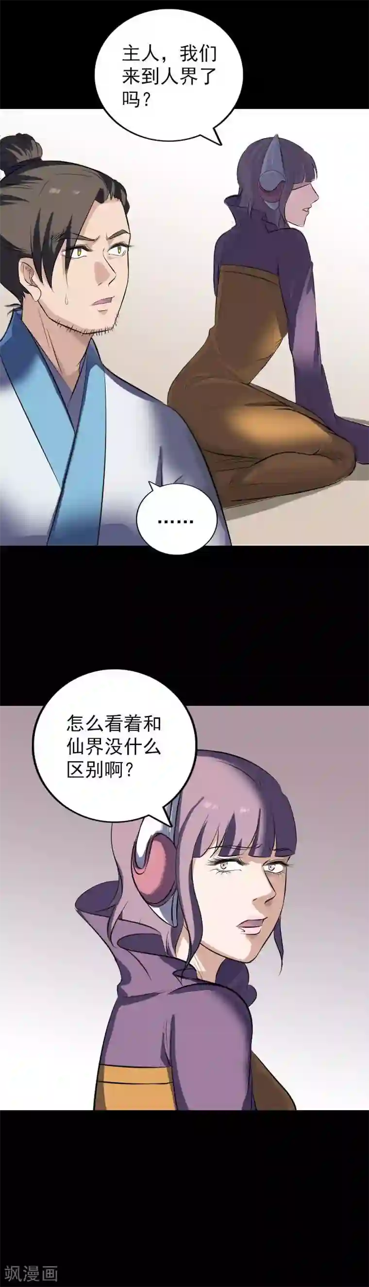 凶棺第268话