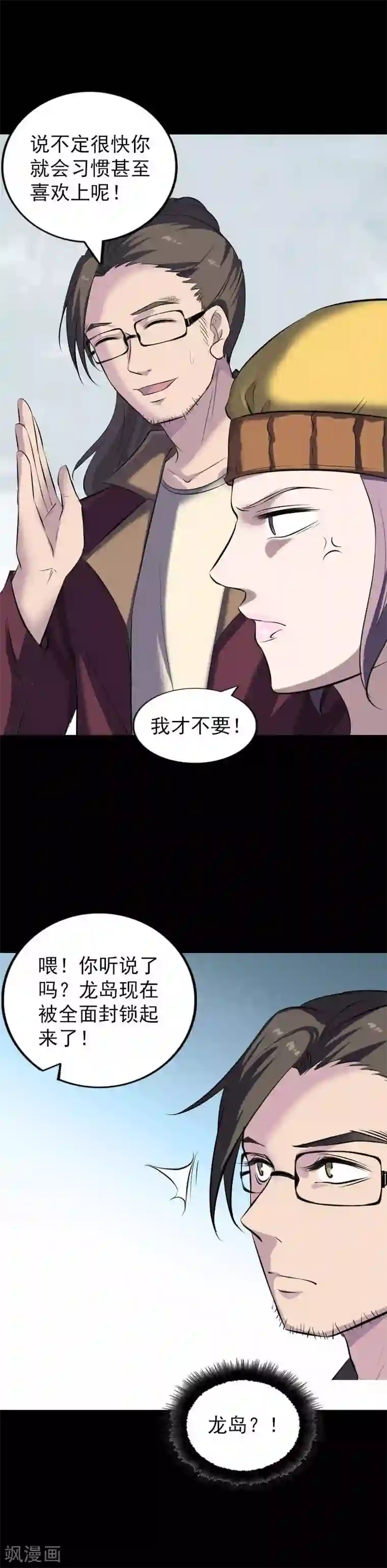 凶棺第268话