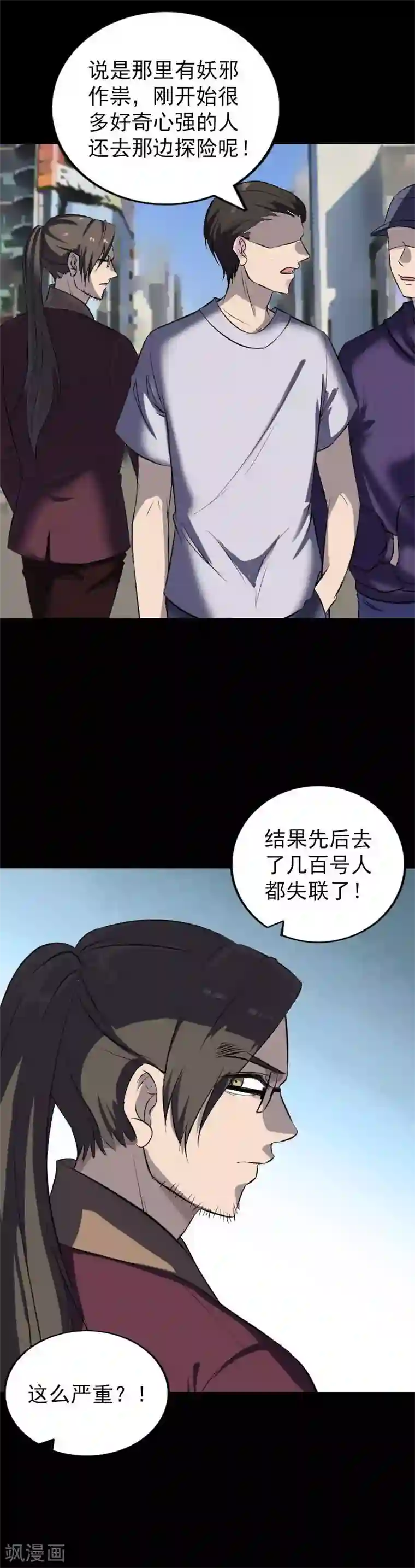 凶棺第268话