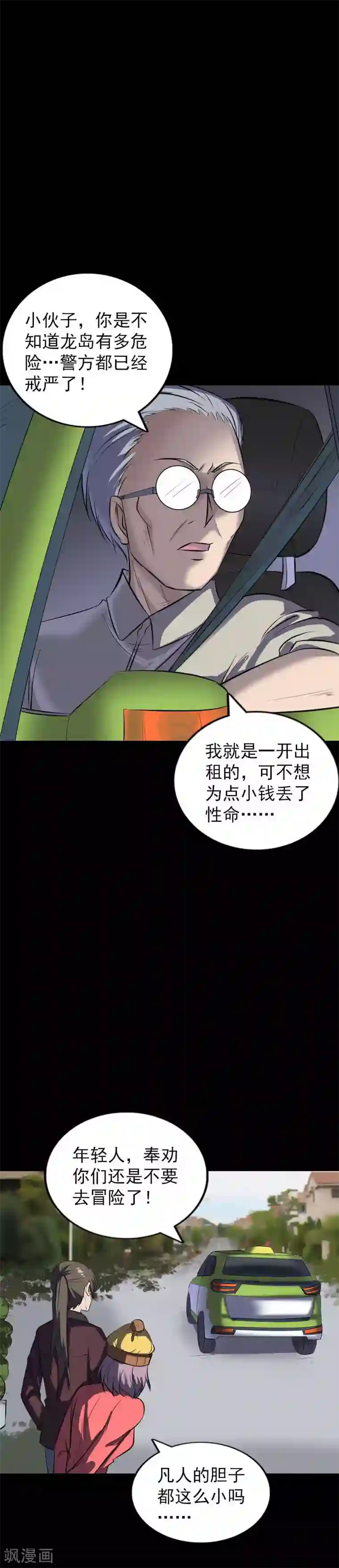 凶棺第268话