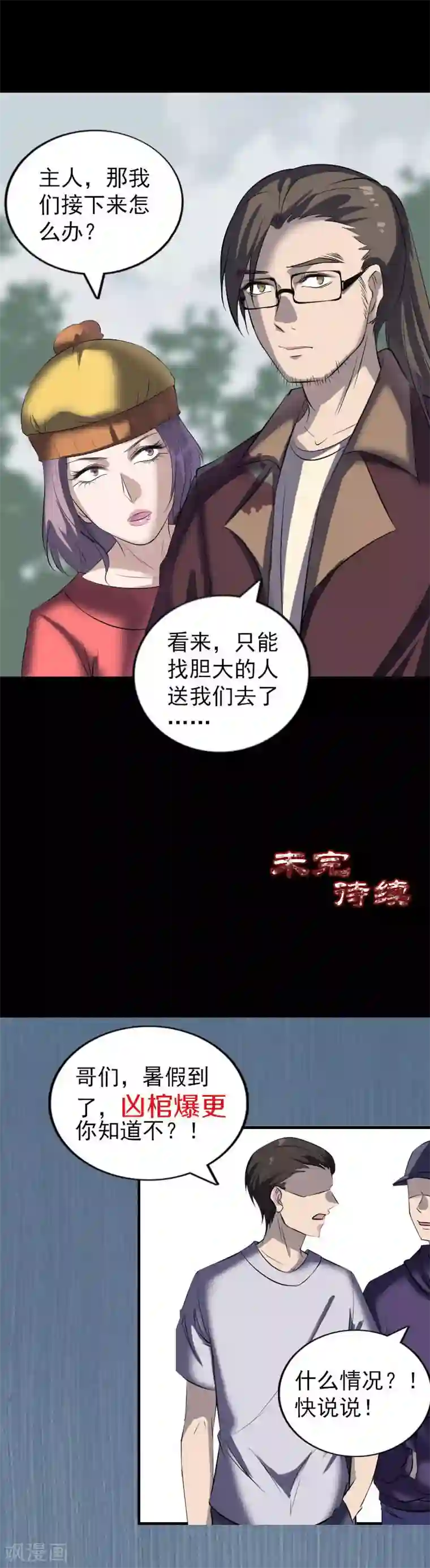 凶棺第268话