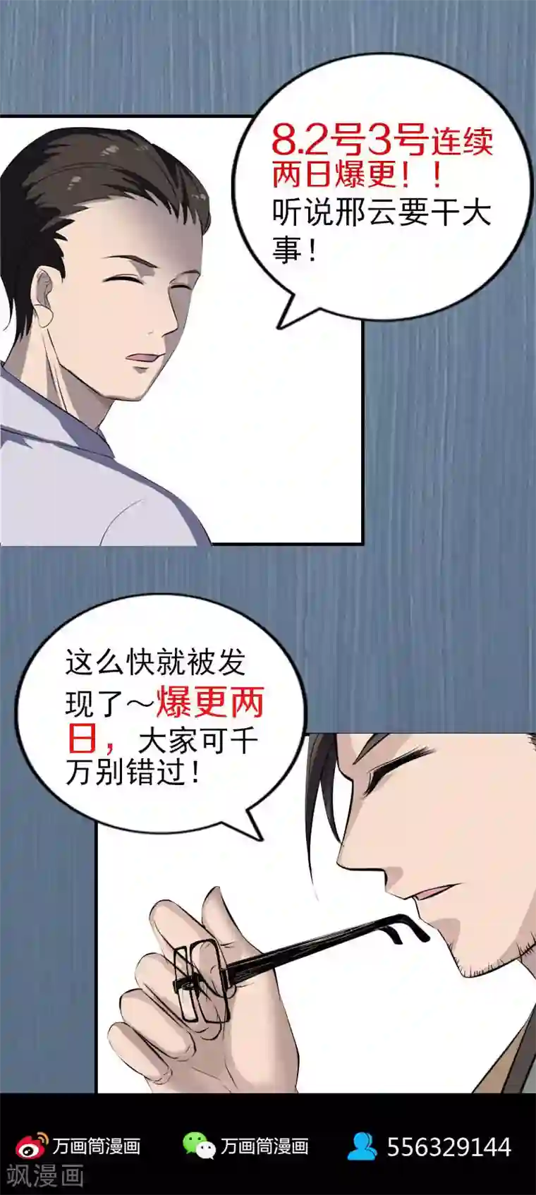 凶棺第268话