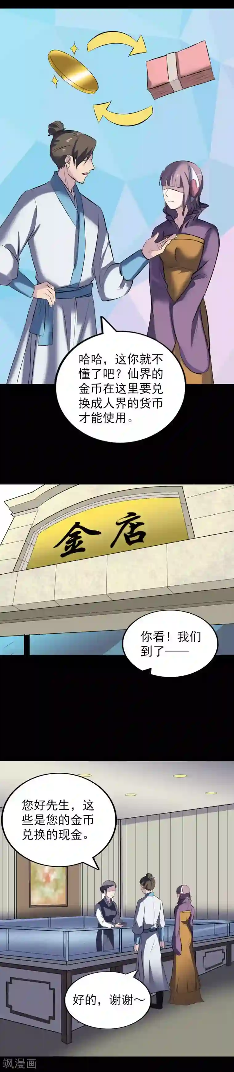 凶棺第268话