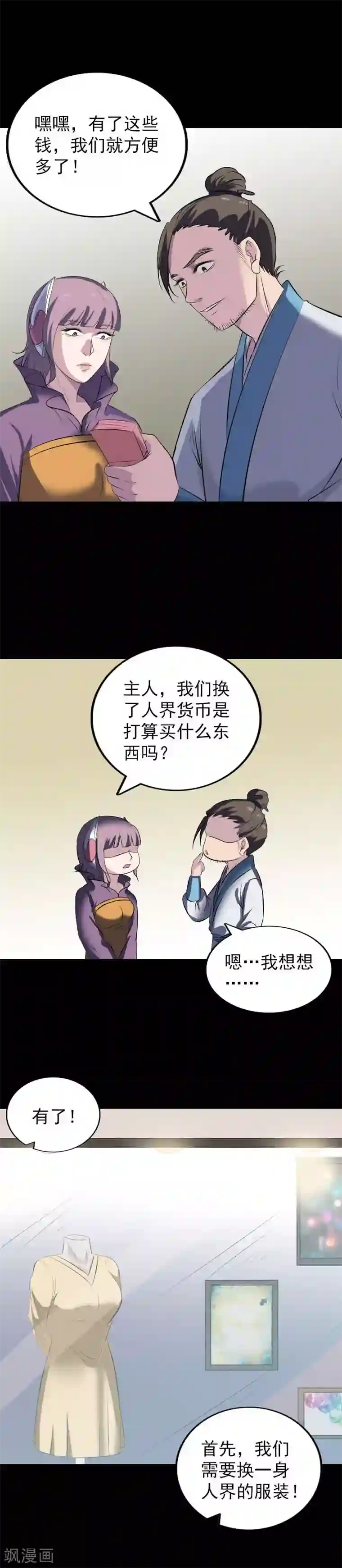 凶棺第268话