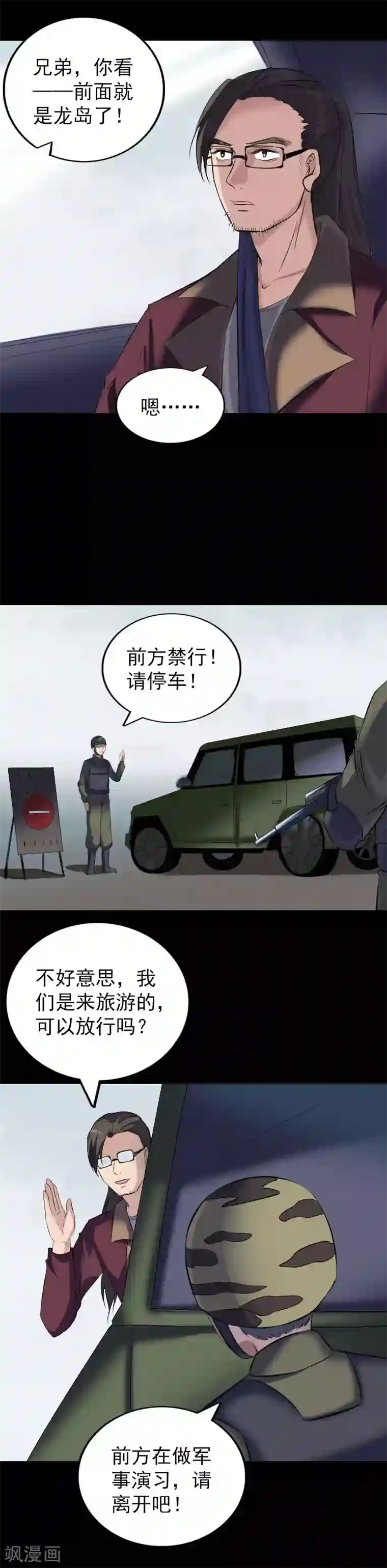 凶棺第269话