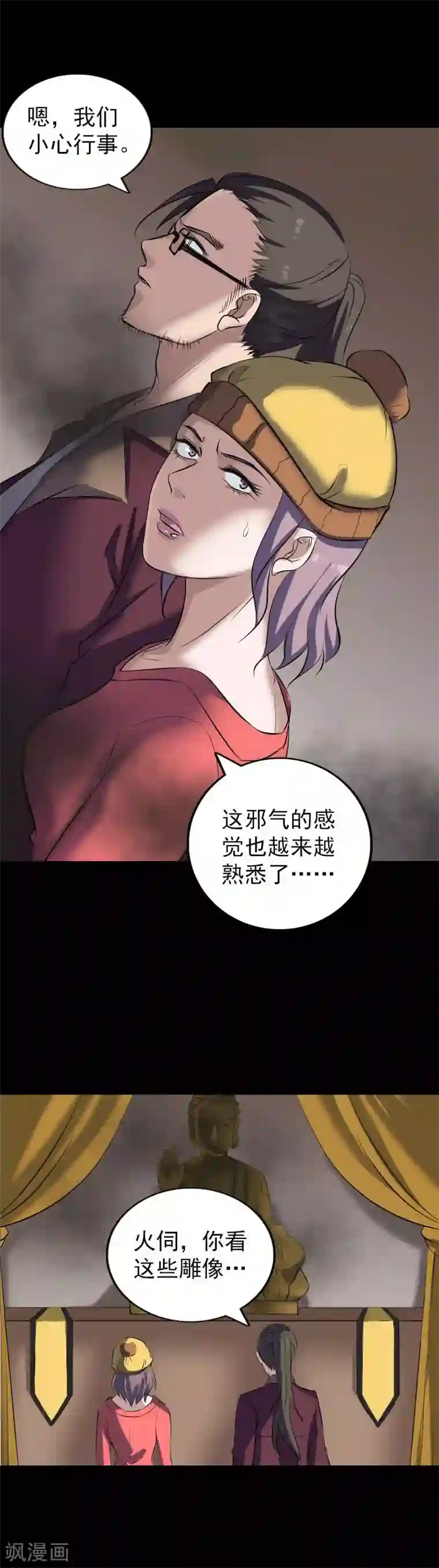 凶棺第269话