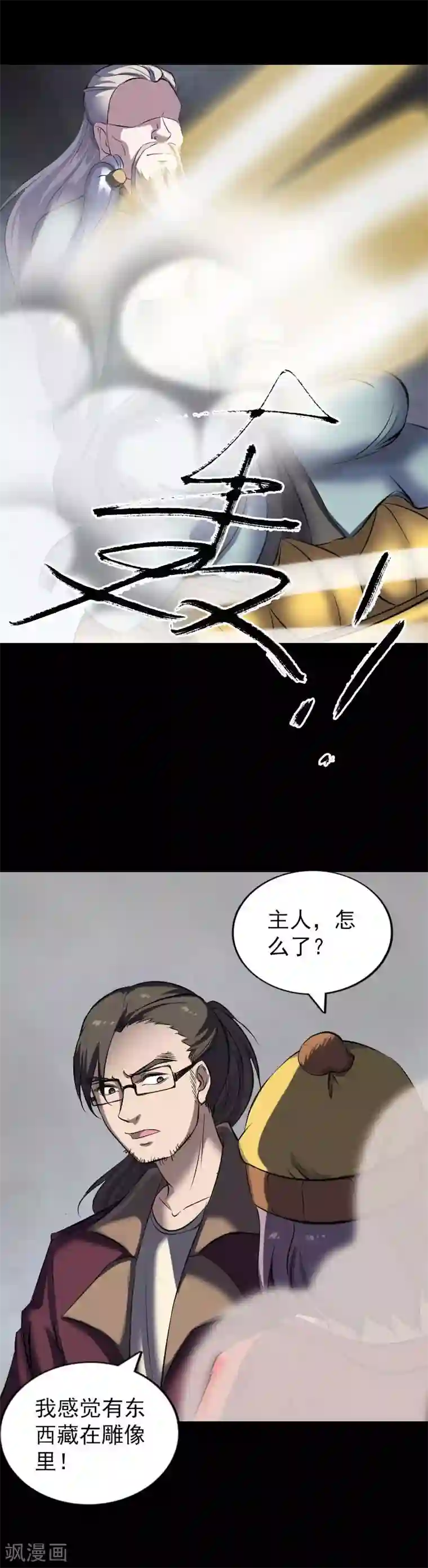凶棺第269话