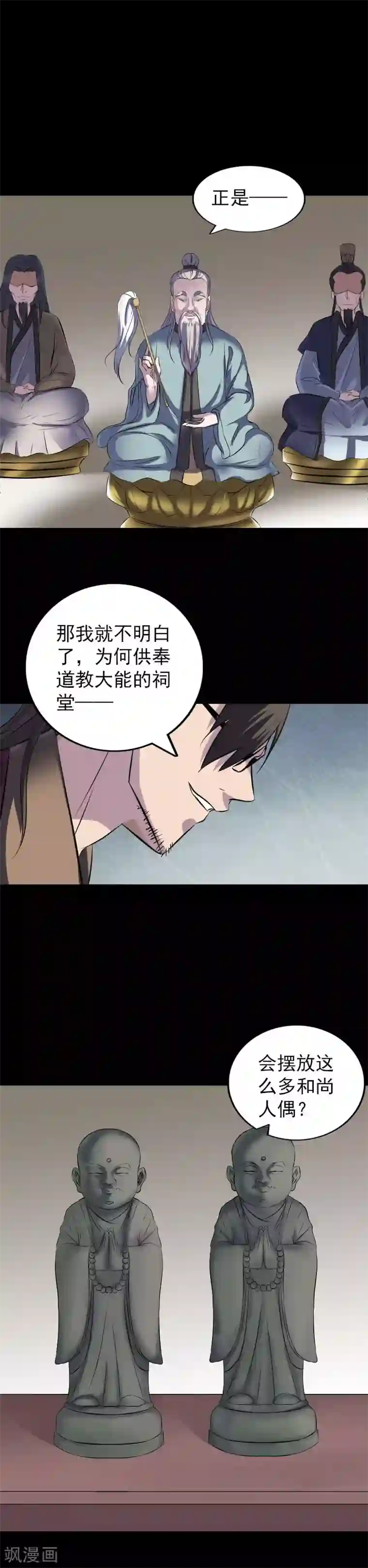 凶棺第269话
