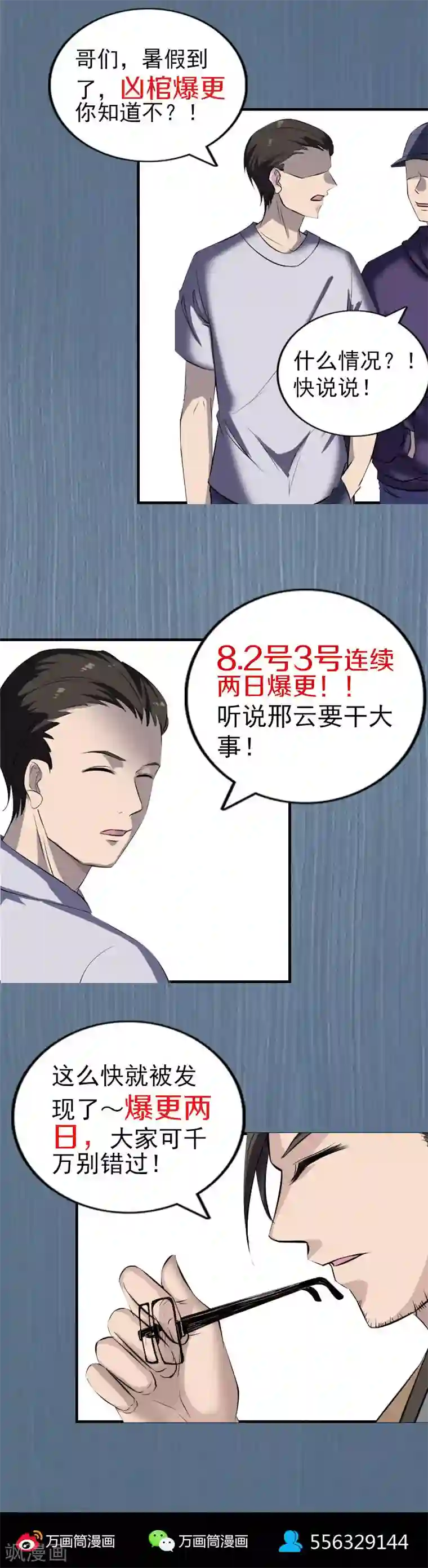 凶棺第269话