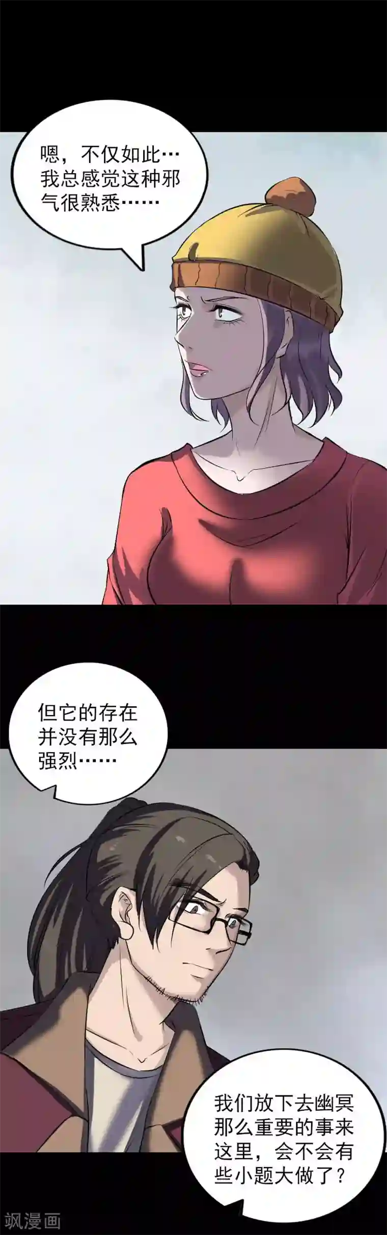 凶棺第269话