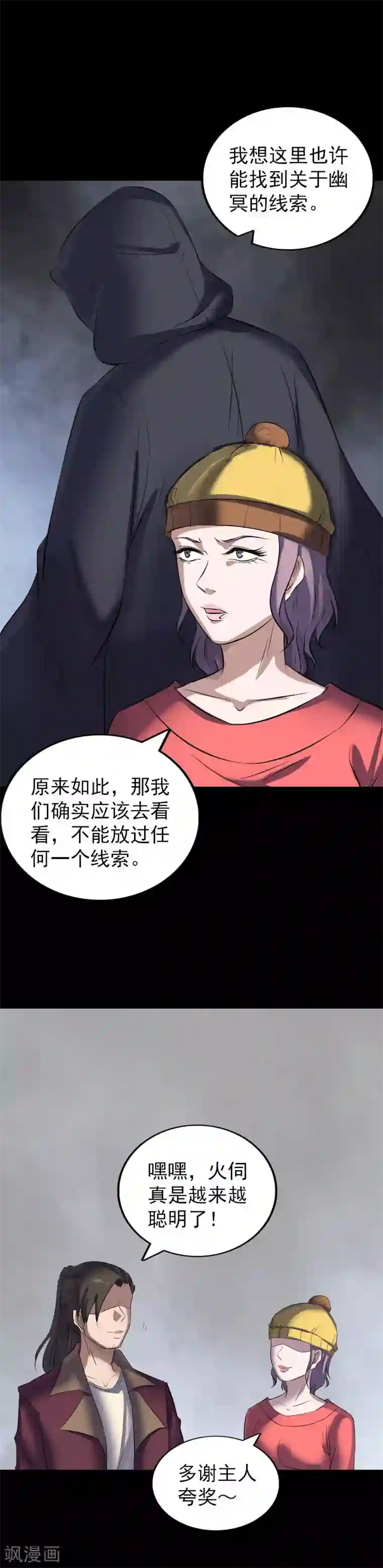 凶棺第269话