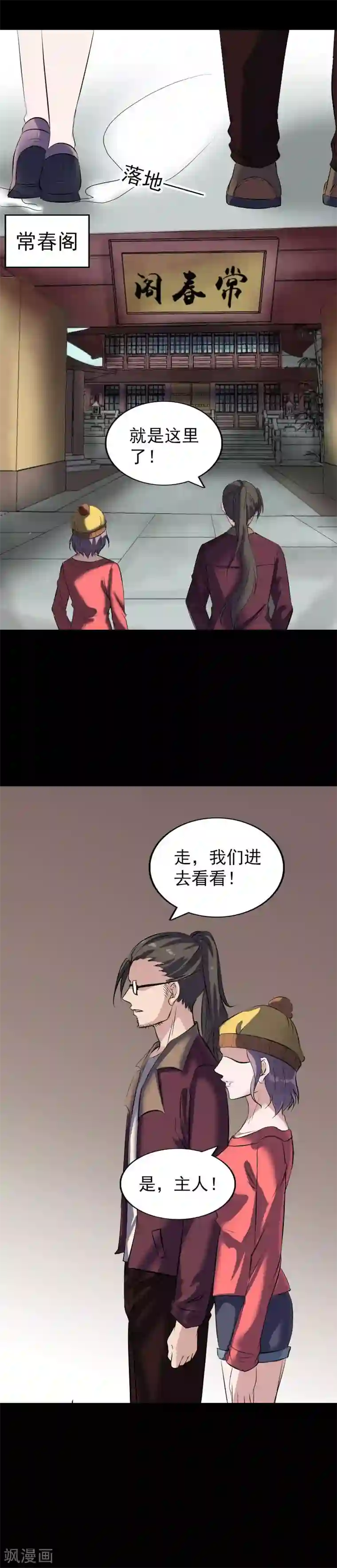 凶棺第269话