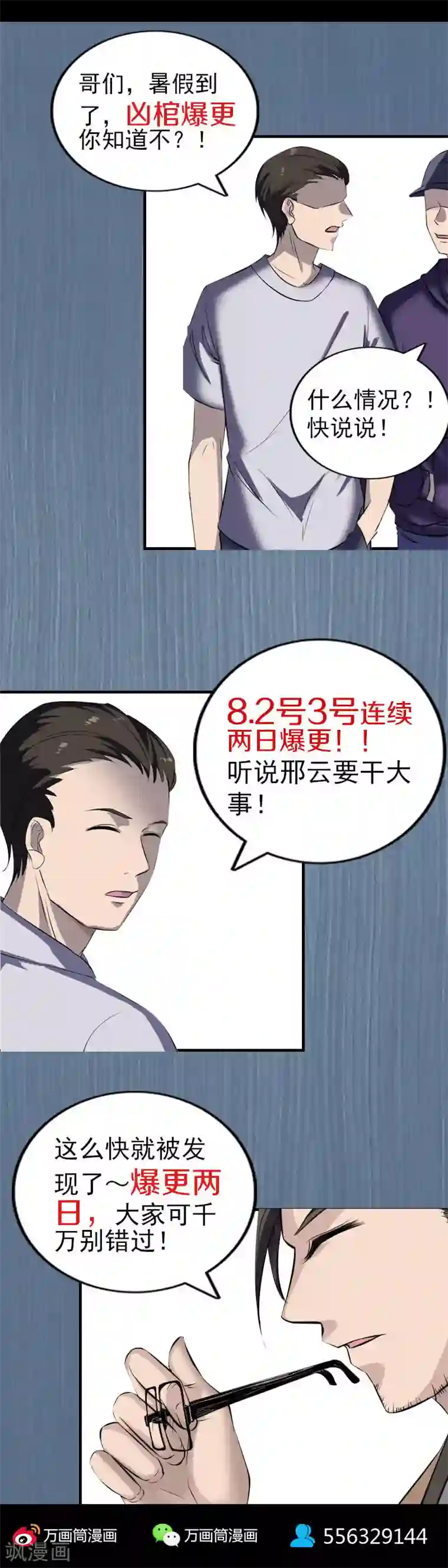 凶棺第270话
