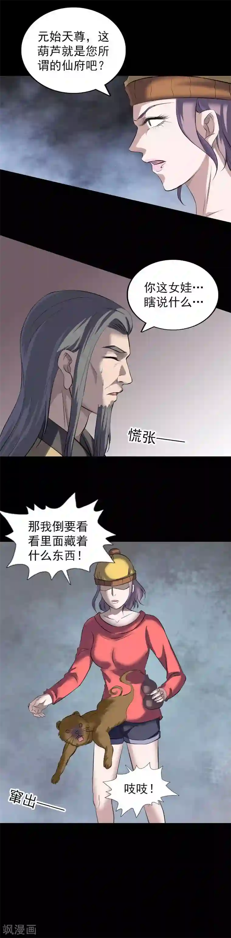 凶棺第270话