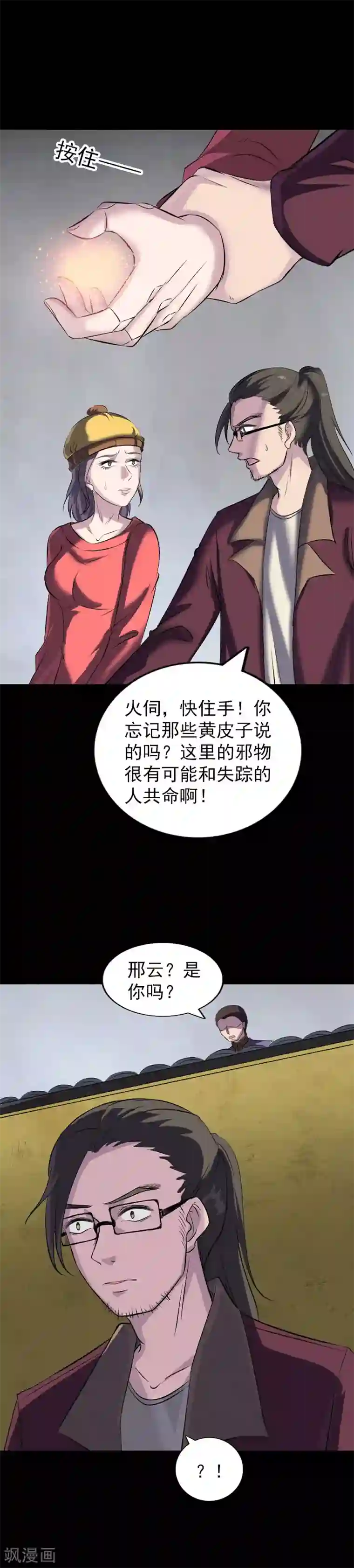 凶棺第271话