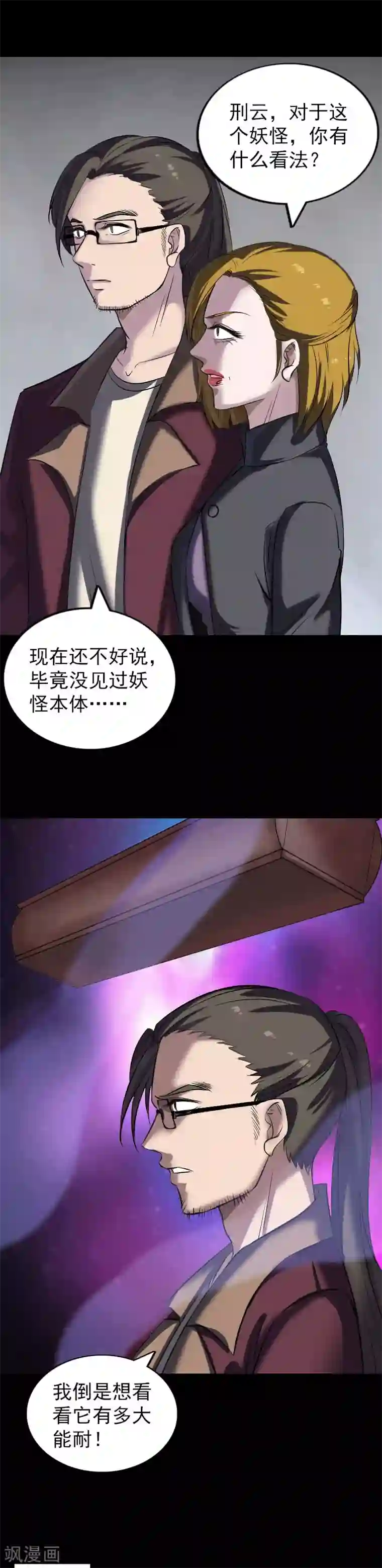 凶棺第271话