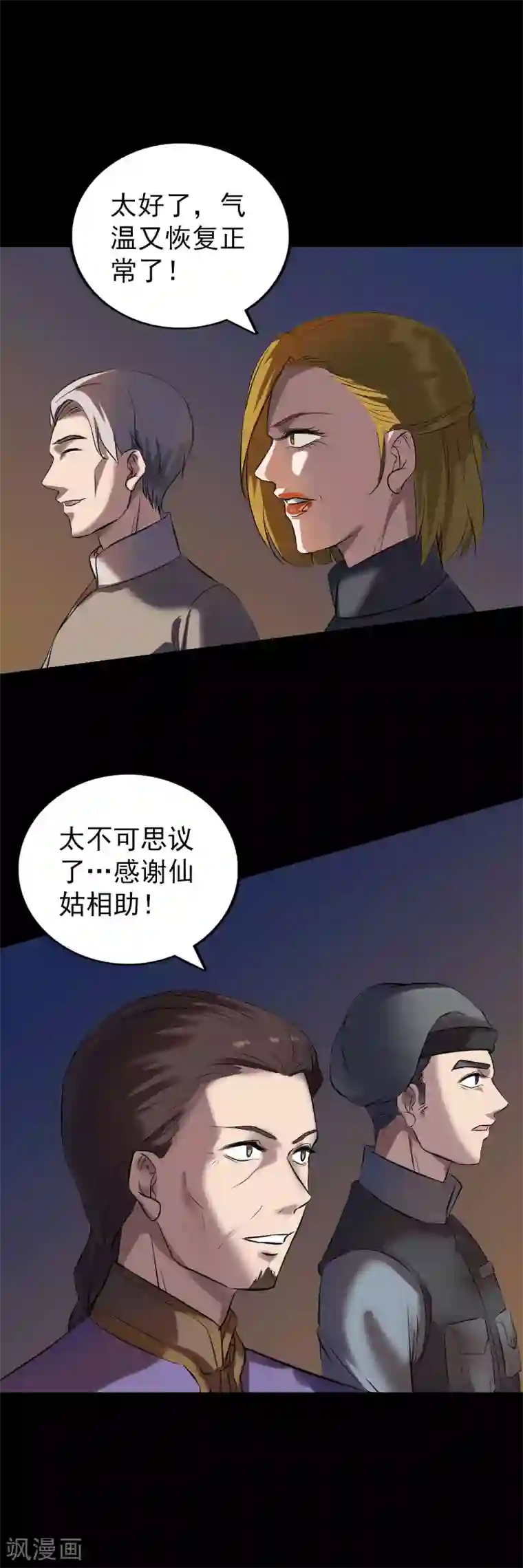 凶棺第271话