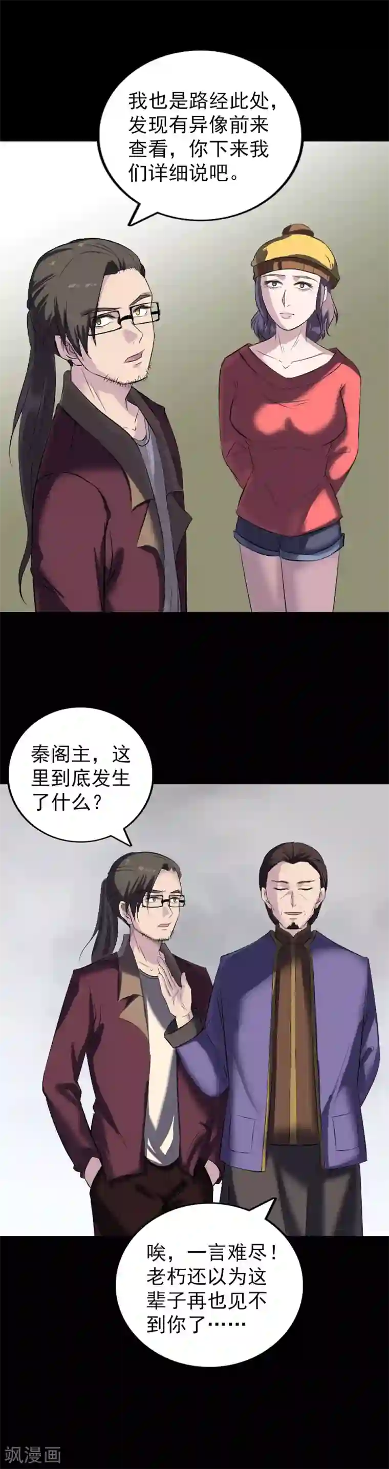 凶棺第271话