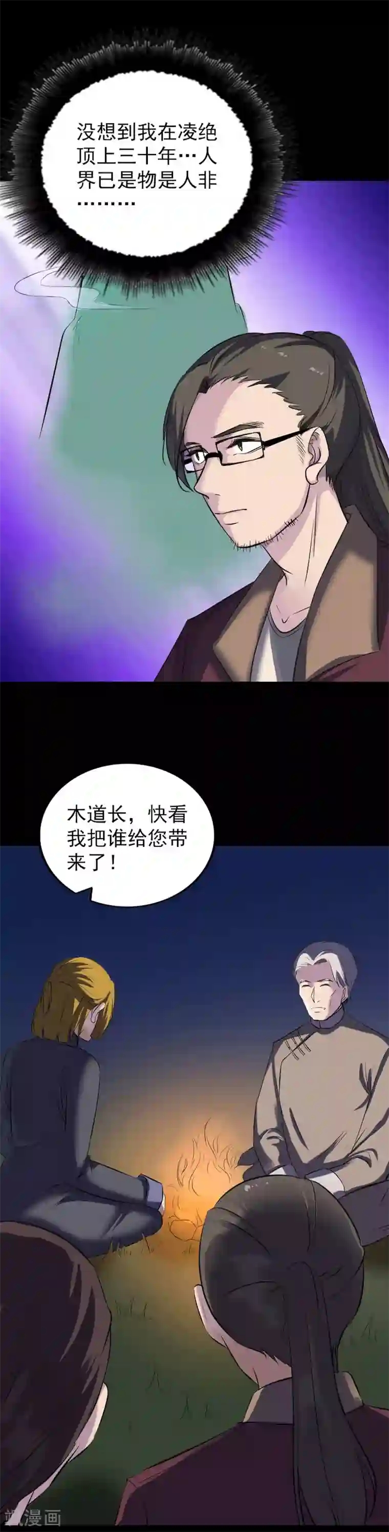 凶棺第271话