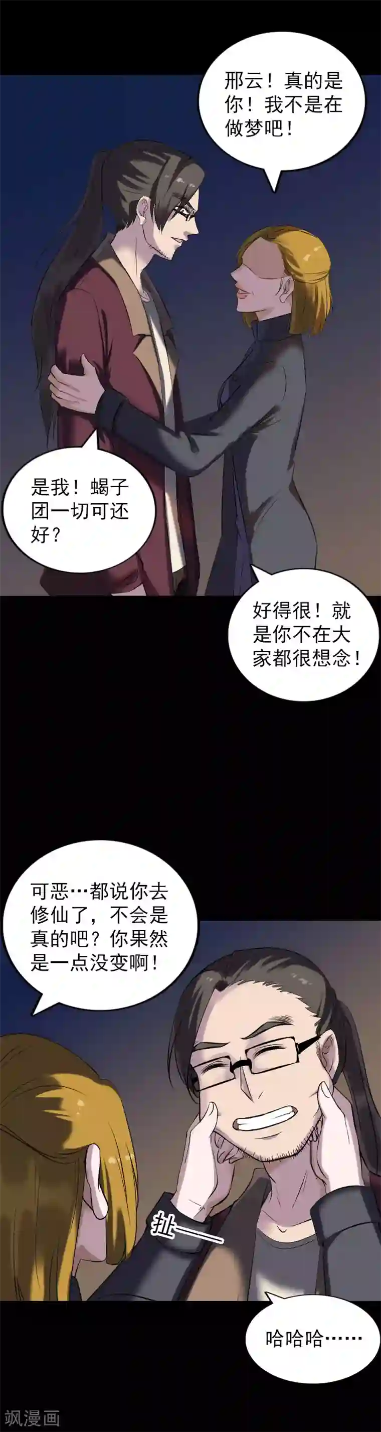 凶棺第271话