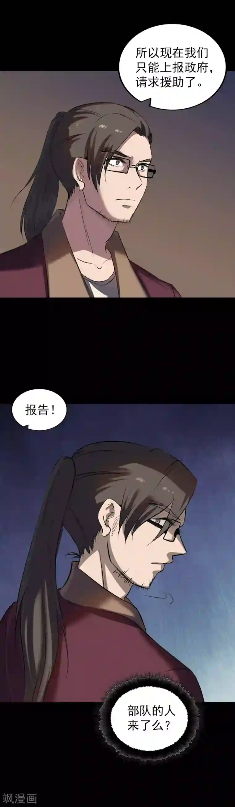 凶棺第271话