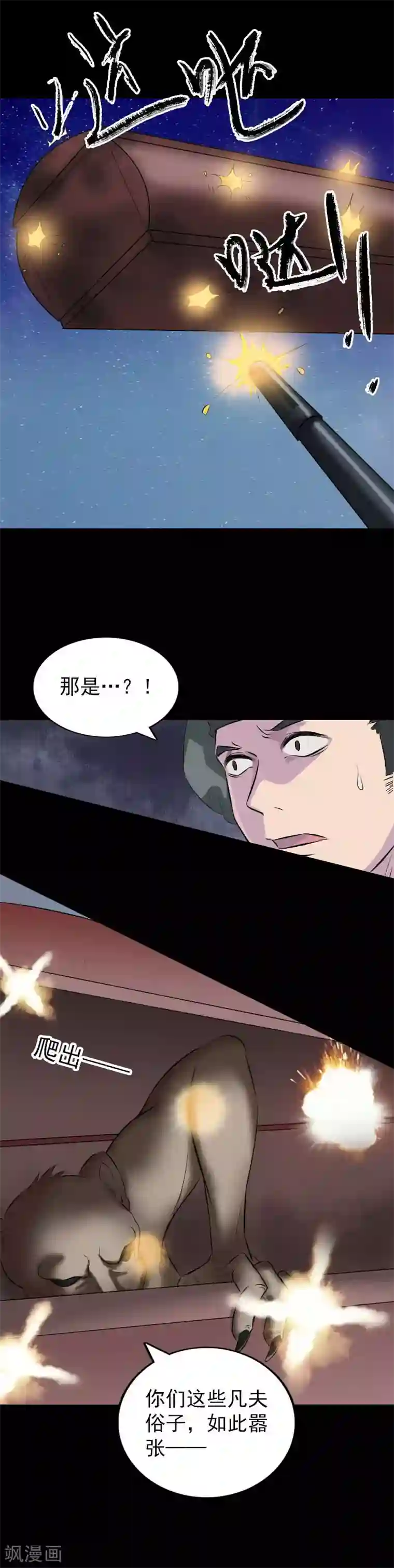 凶棺第272话