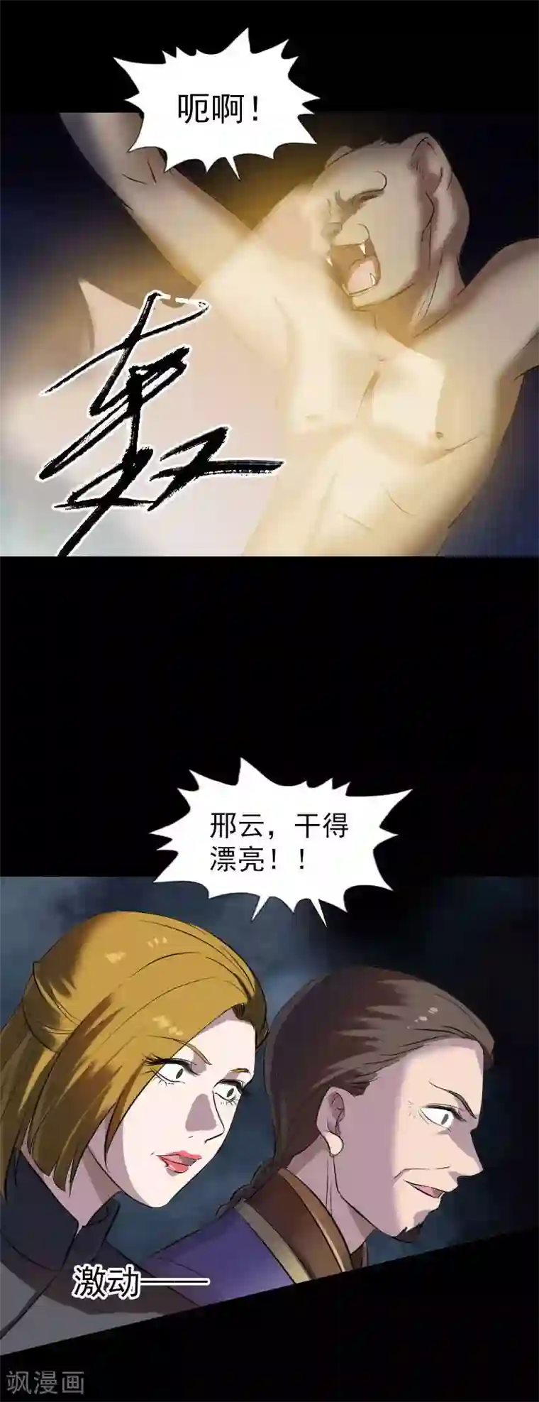 凶棺第272话