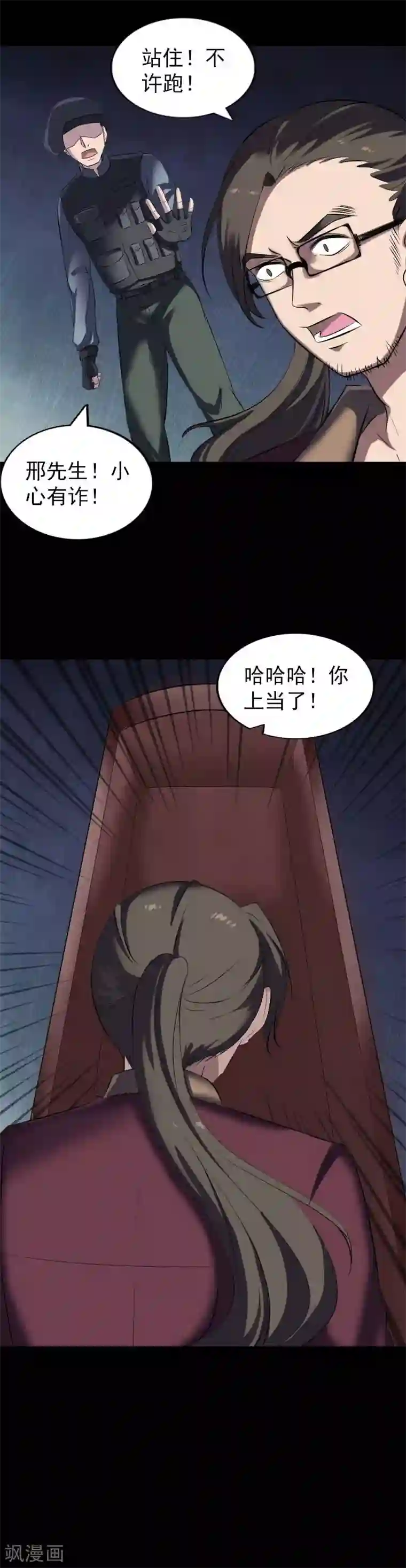 凶棺第272话