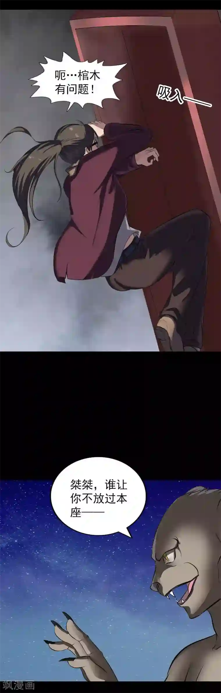 凶棺第272话