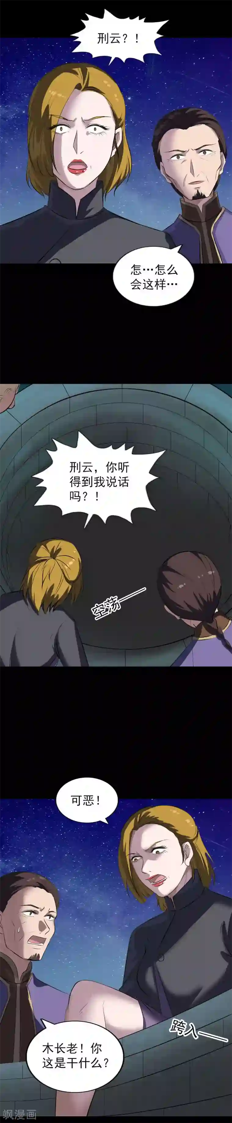 凶棺第272话
