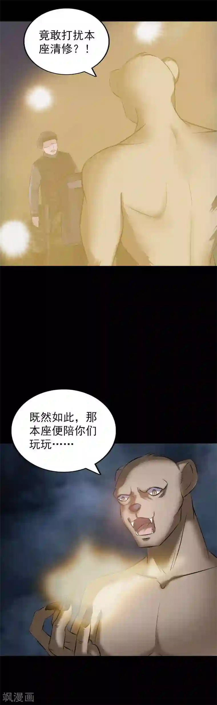 凶棺第272话