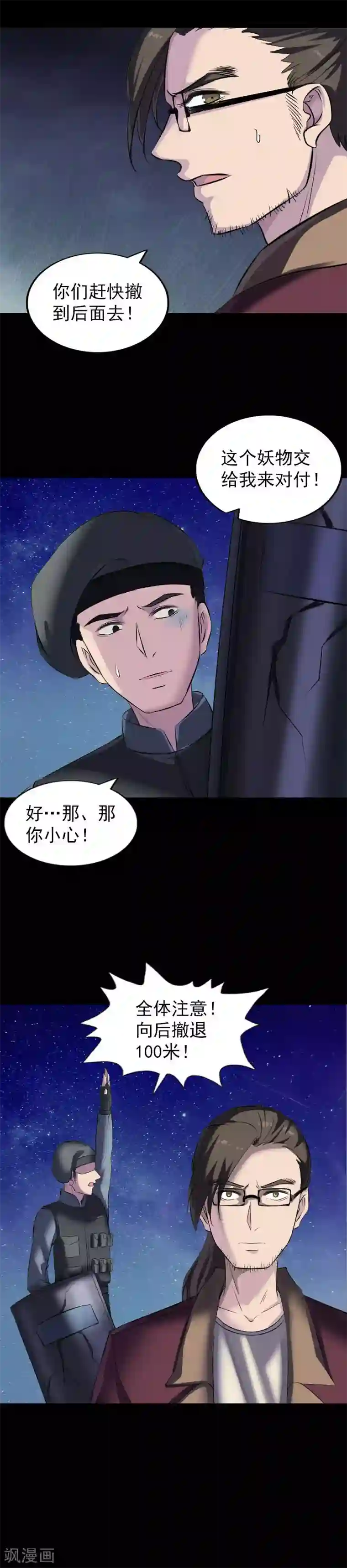 凶棺第272话