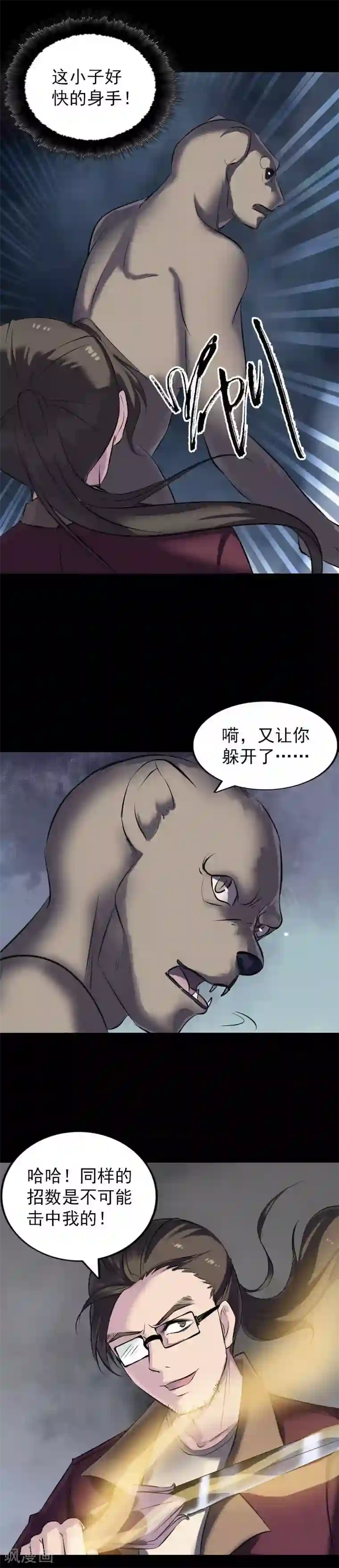 凶棺第272话