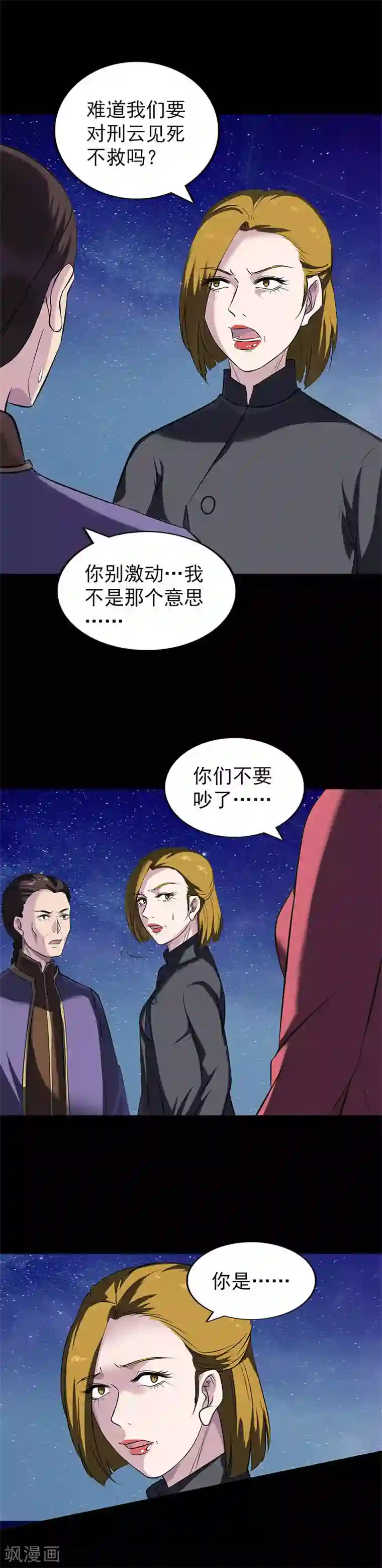 凶棺第273话
