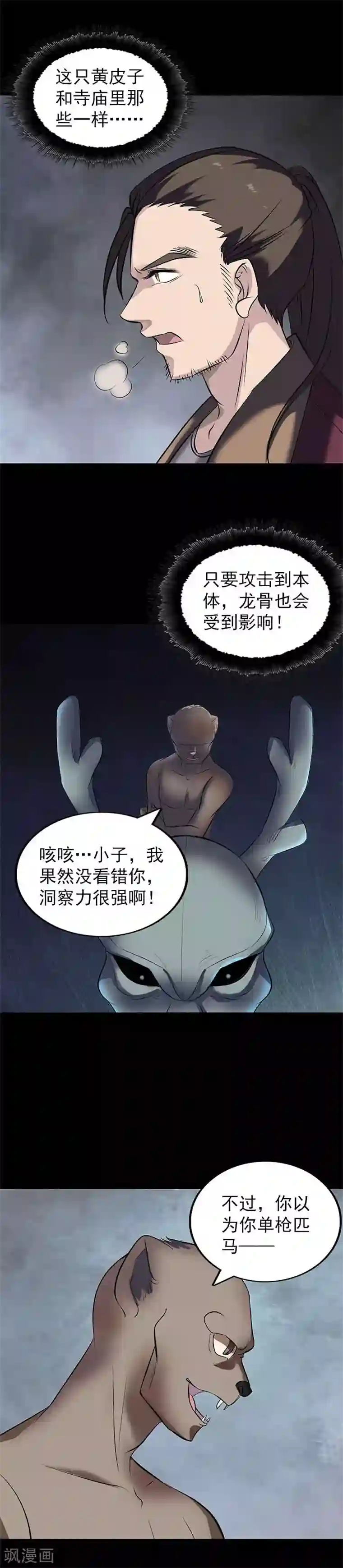 凶棺第273话