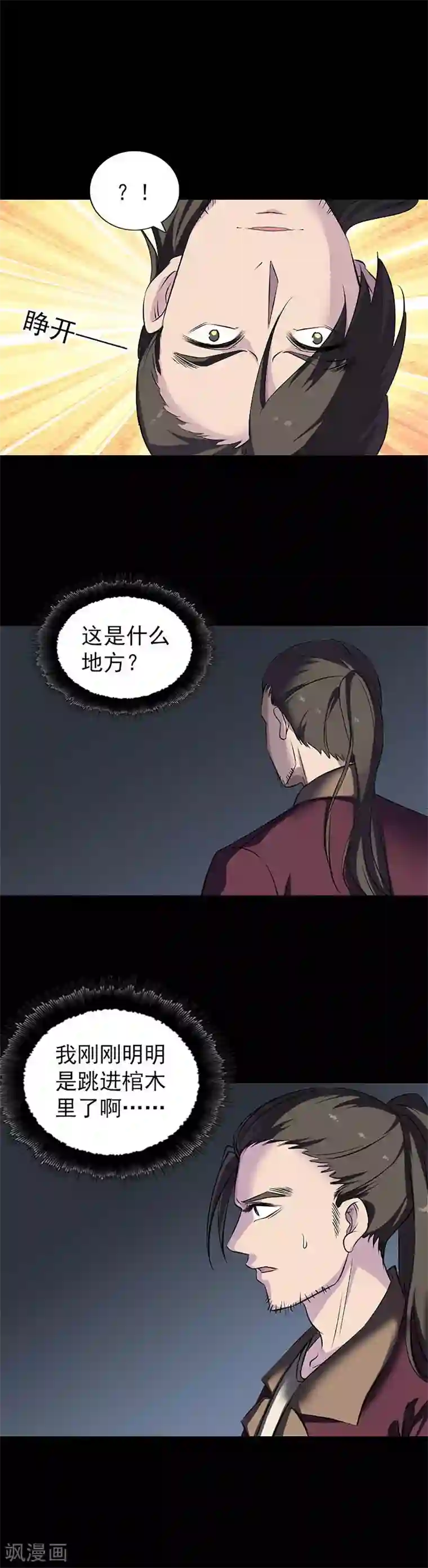 凶棺第273话